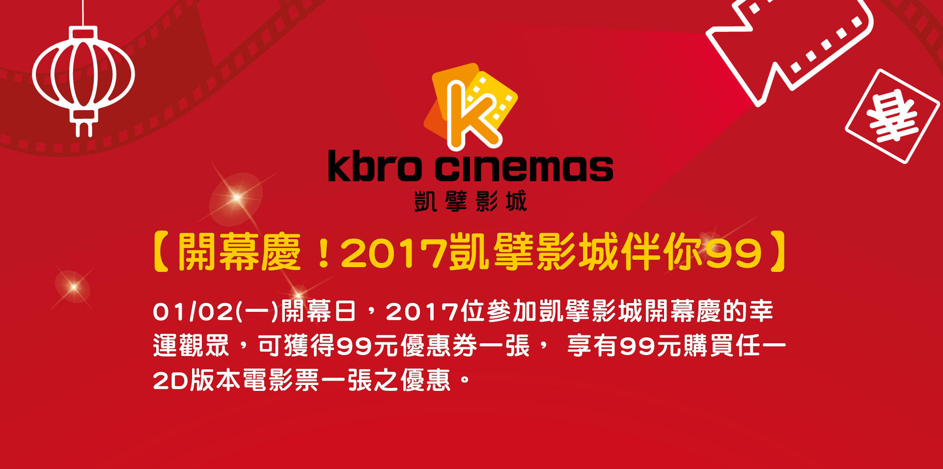 凱擘影城-Kbro Cinemas